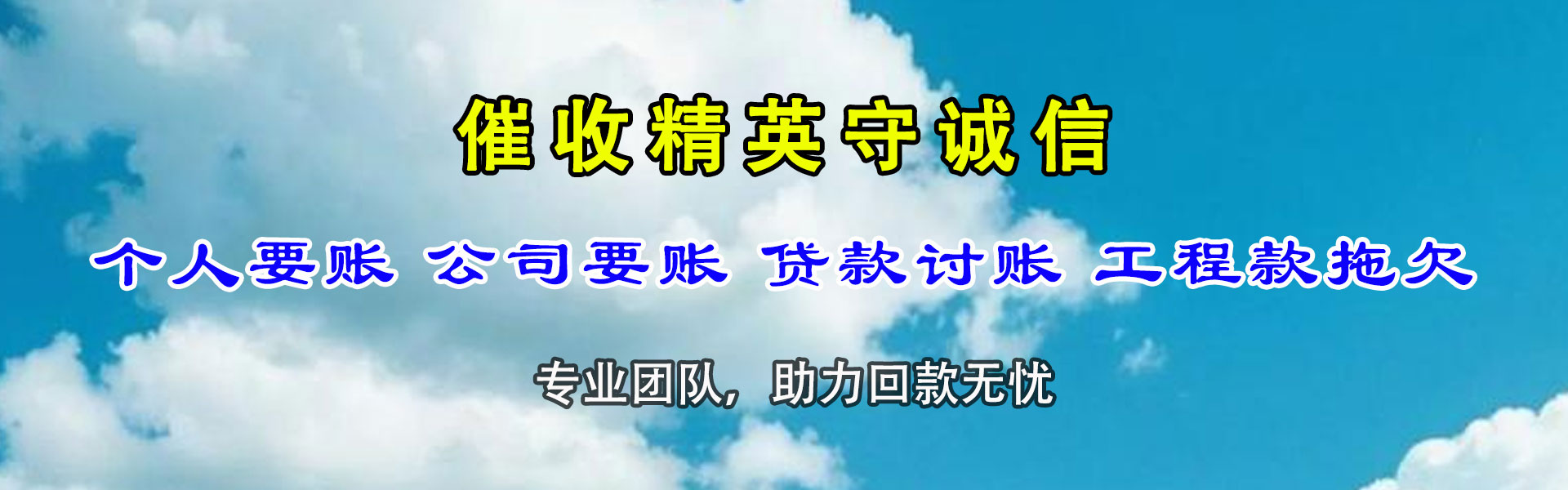 武平追账公司